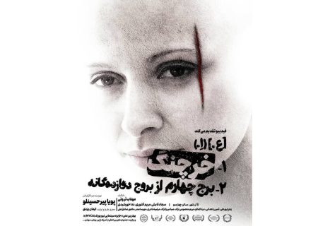 «خرچنگ» به تئاتر شهر رسید / بازگشت سوررئال مهتاب ثروتی