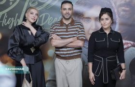 گزارش تصویری از اکران مردمی فیلم سینمایی «گوزنهای اتوبان» در پردیس کورش