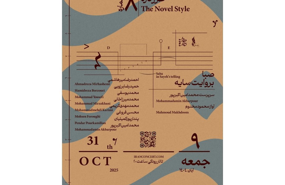 «صبا به روایت سایه» در تالار رودکی/ طرز تازه به ایستگاه هشتم رسید