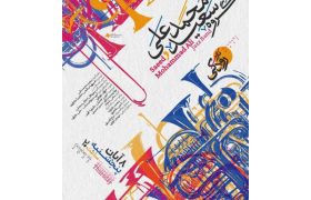 کنسرت گروه «سعید محمدعلی» در تالار رودکی برگزار میشود