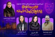 معرفی دبیر هنری و مدیران اولین جشنواره نمایشهای کمدی شبانه