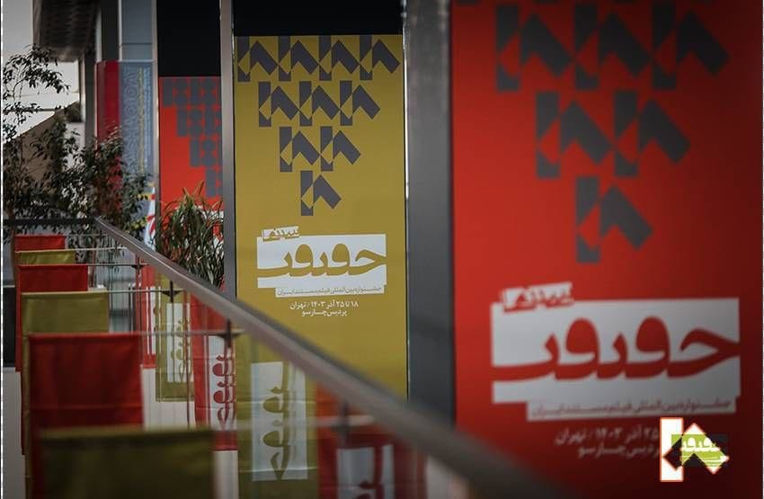 معرفی مستندهای ایرانی حاضر در بخش مسابقه بینالملل جشنواره «سینماحقیقت»