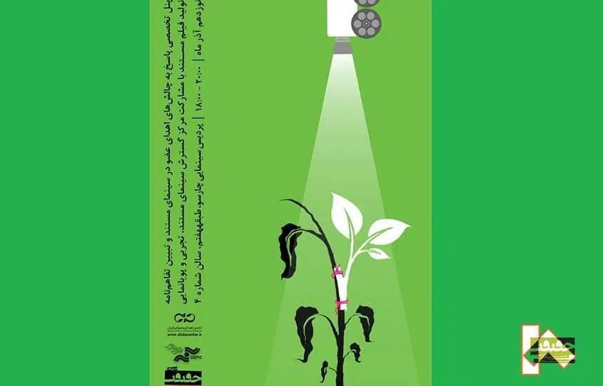 اهدای عضو، چالش‌ها و سینمای مستند