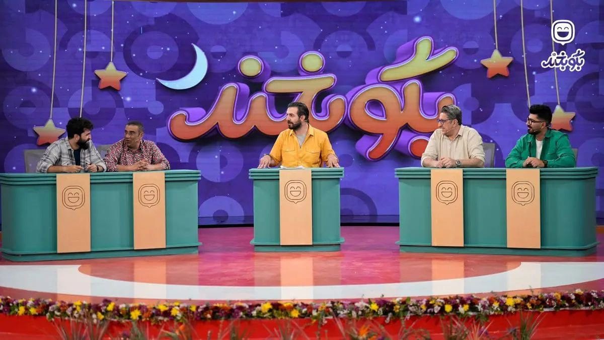 استعدادیابی به سبک «بگوبخند»