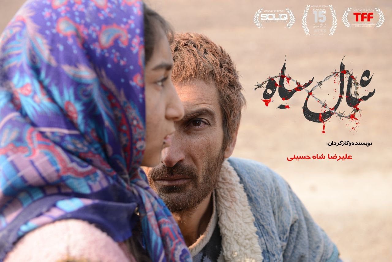 «شال سیاه» تا ساعاتی دیگر روی پرده نقره‌ای جشنواره حقوق بشر