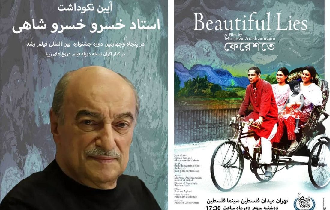 برگزاری آیین نکوداشت خسرو خسروشاهی