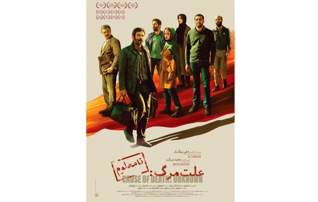 رونمایی از پوستر «علت مرگ: نامعلوم» در آستانه اکران