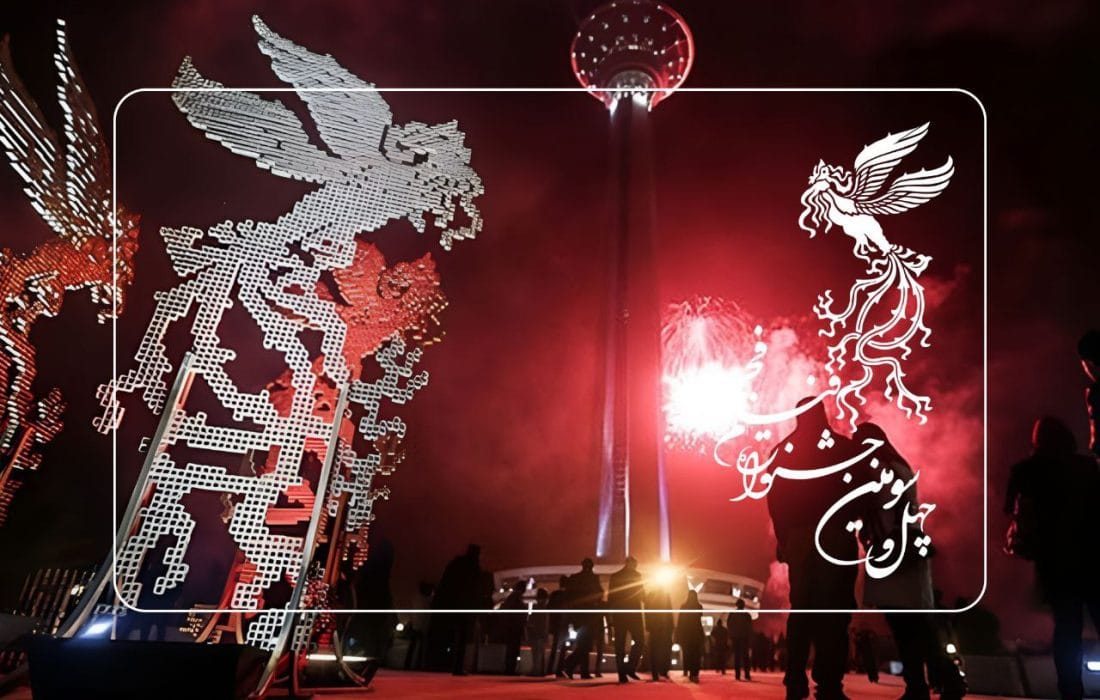 برج میلاد مقر اصلی چهل و سومین جشنواره فیلم فجر شد