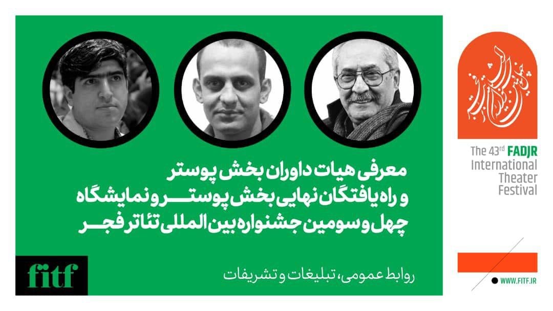 اعلام اسامی راه یافتگان نهایی بخش پوستر جشنواره بینالمللی تئاتر فجر