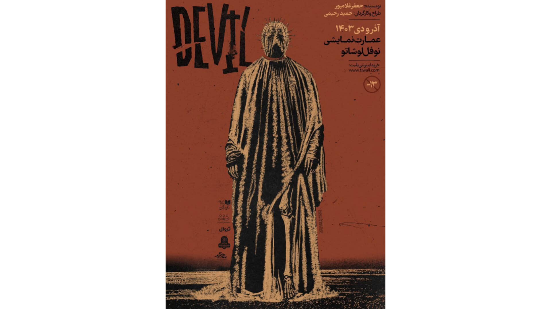 پوستر «دِویل» رونمایی شد