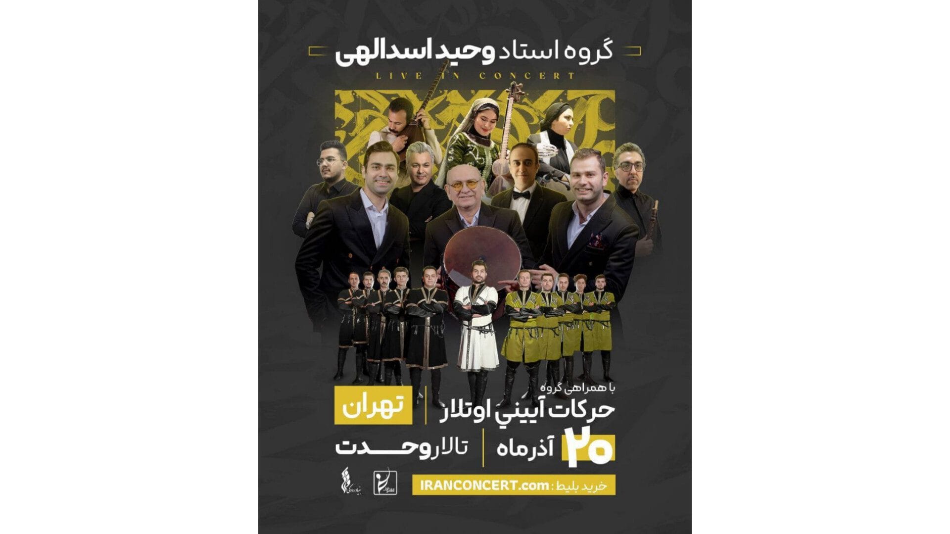شب موسیقی آذری تالار وحدت با وحید اسداللهی