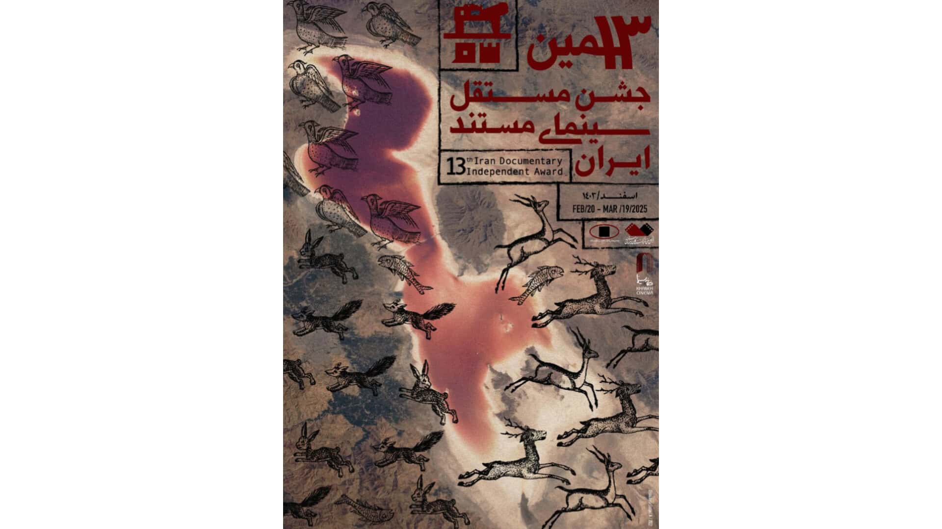 جزئیات آماری از آثار رسیده به سیزدهمین جشن مستقل سینمای مستند ایران