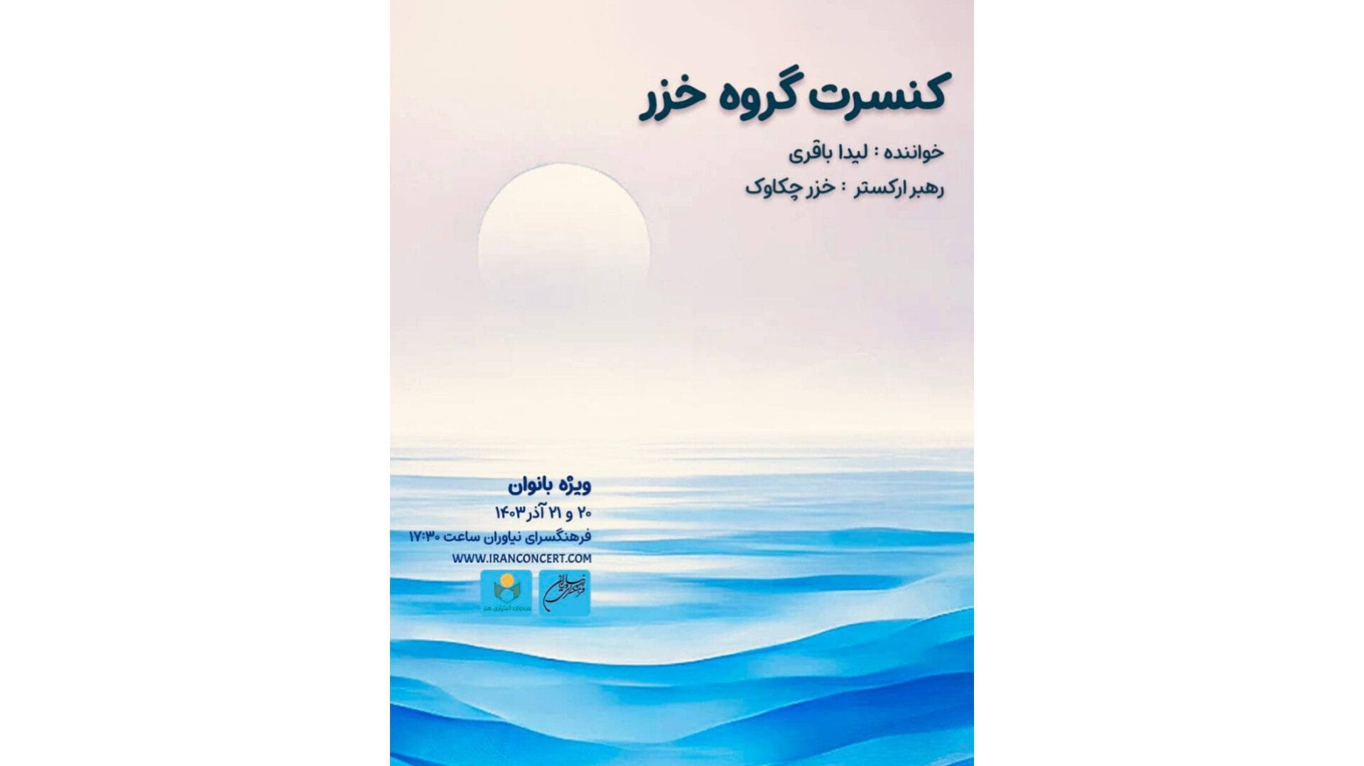 بانوان «خزر» در خلیج فارس