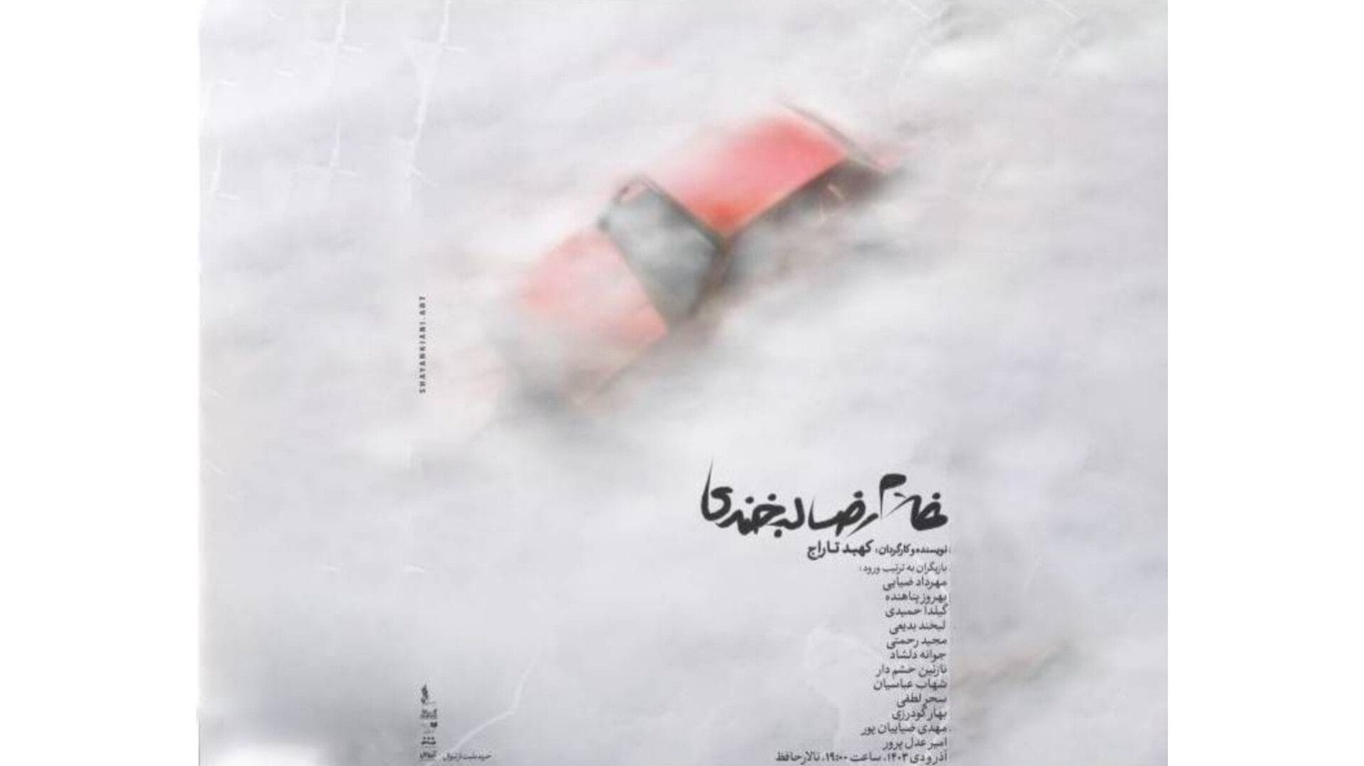 «غلامرضا لبخندی»؛ روایت خفاش شب در تالار حافظ