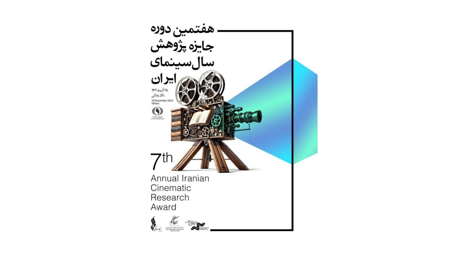 تعویق مراسم جایزه پژوهش سال سینمای ایران