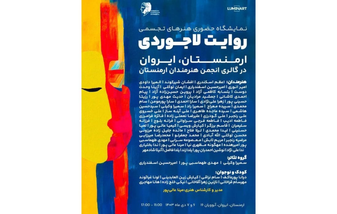 برگزاری نمایشگاه هنری بین‌المللی در ایروان به تلاش مینا عالی‌پور
