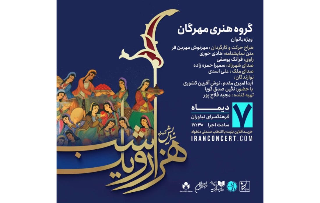 نمایش آیینی «هزار و یک شب» در فرهنگسرای نیاوران