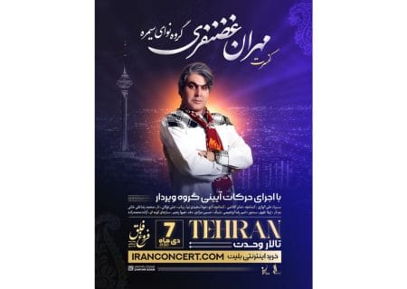 نوای سیمره با موسیقی لری به تالار وحدت می‌آید