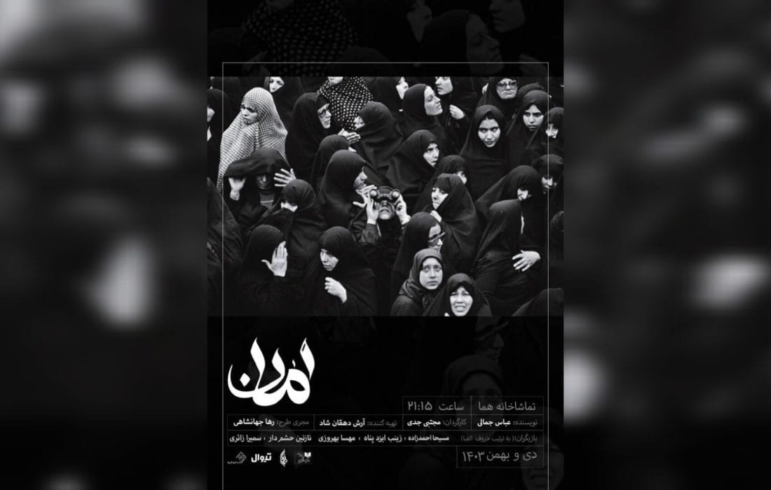 آغوش باز سام درخشانی به روی «امان»