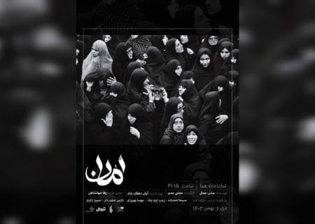 آغوش باز سام درخشانی به روی «امان»
