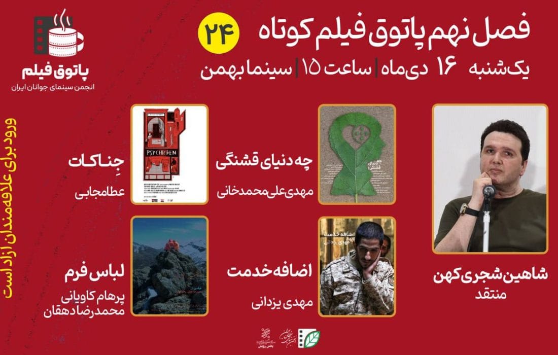 به تماشای «جناکات»،«چه دنیای قشنگی»،«اضافه خدمت» و «لباس فرم» مینشینیم