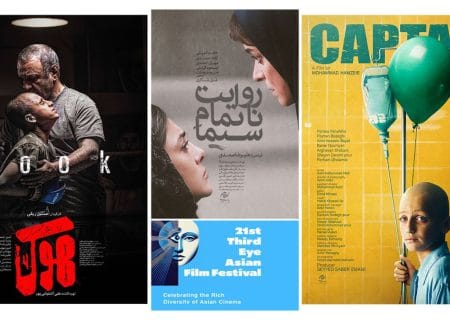 جشنواره فيلم‌های آسيايی «چشم سوم» هند میزبان تولیدات بنیاد سینمایی فارابی