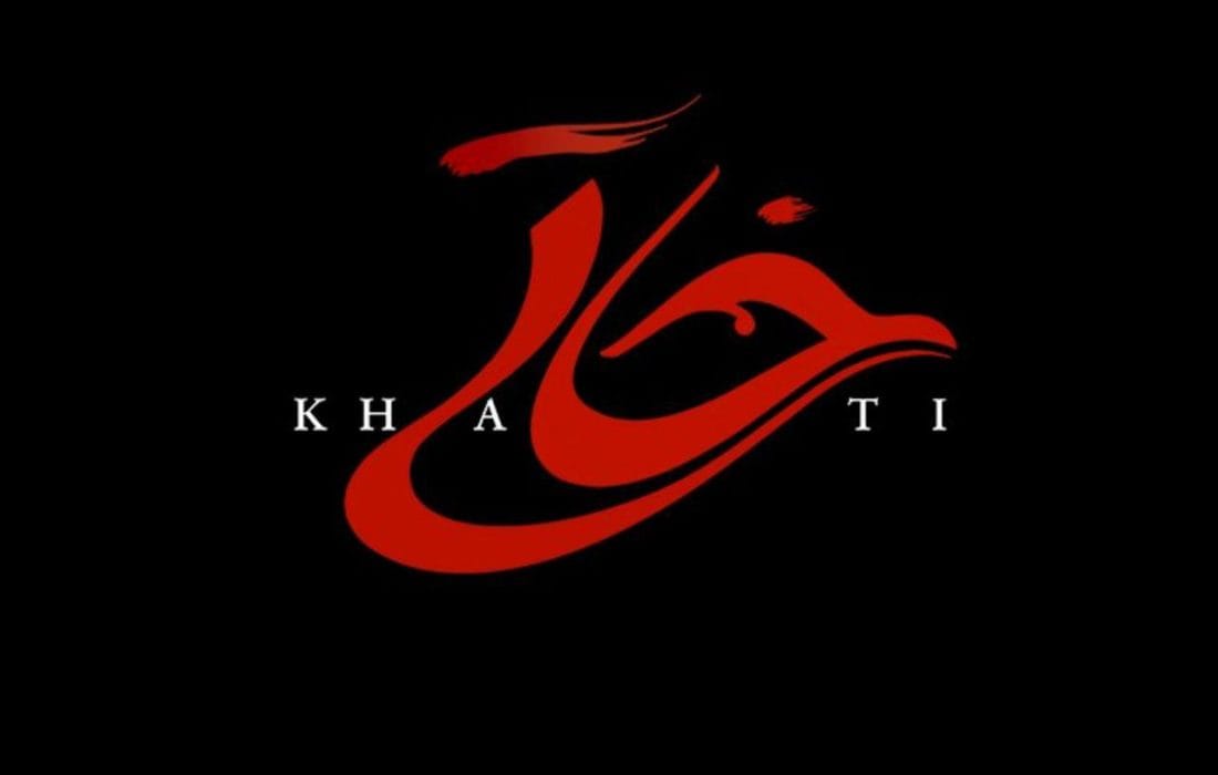 لوگو و لوگوموشن «خاتی» رونمایی شد