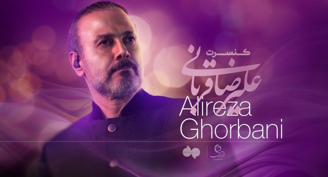 اجرای تورکنسرت جدید علیرضا قربانی از بهار ۱۴۰۴