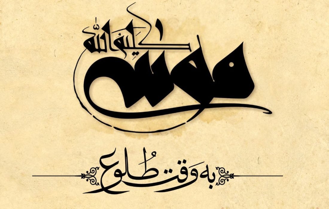 رونمایی از لوگوموشن «موسی کلیمالله(ع)»
