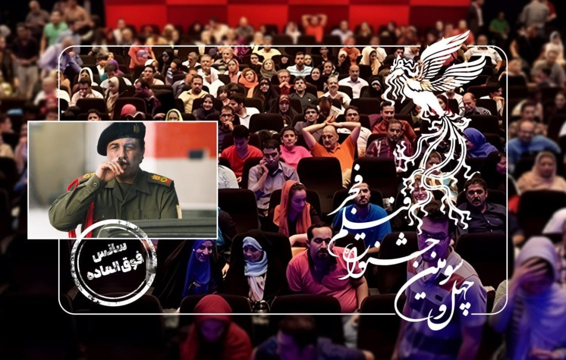 «صددام» به سانس فوقالعاده رسید