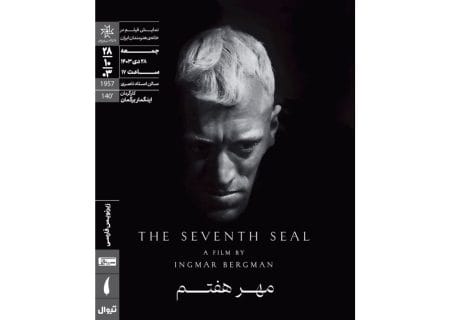 اکران «مهر هفتم» در سینماتک خانه هنرمندان ایران