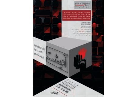 نمایشگاه نقاشی «آدیشت» در فرهنگسرای ارسباران