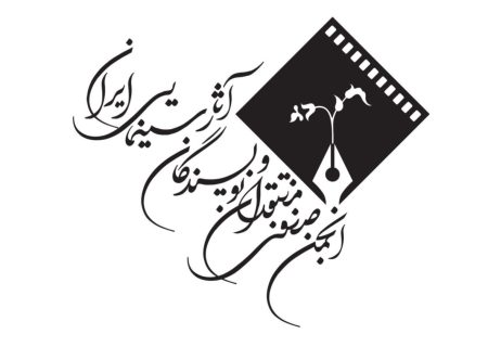 انجمن منتقدان آثار جشنواره فیلم فجر ۴۳ را داوری می‌کند
