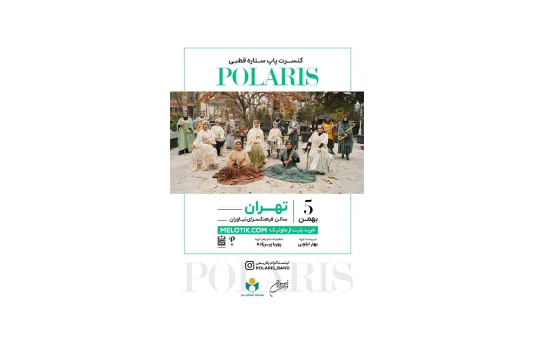 کنسرت موسیقی گروه «ستاره قطبی» در فرهنگسرای نیاوران