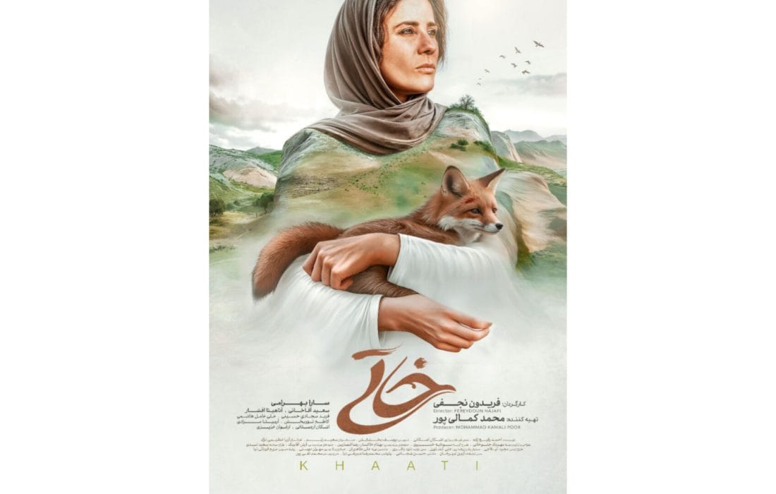 پوستر «خاتی» رونمایی شد
