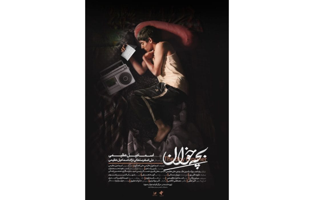 رونمایی از تیزر فیلم کوتاه «بچه‌خوان»/ قصه‌ای از فرهنگ و آیین مازندران