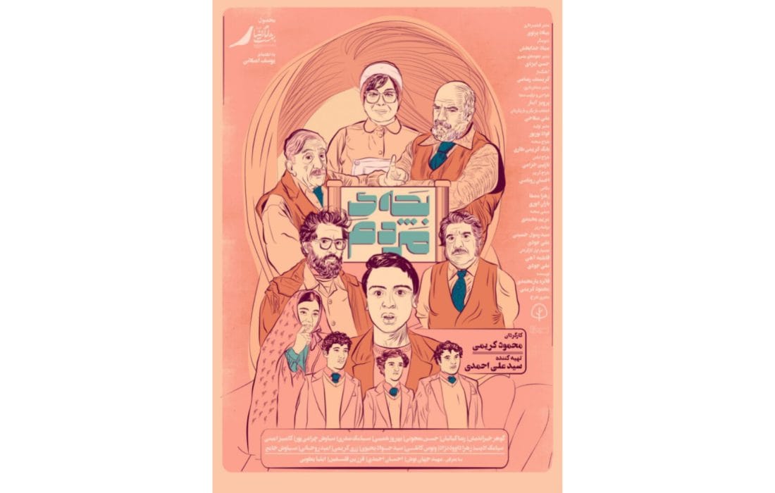 پوستر فیلم سینمایی «بچه مردم» رونمایی شد