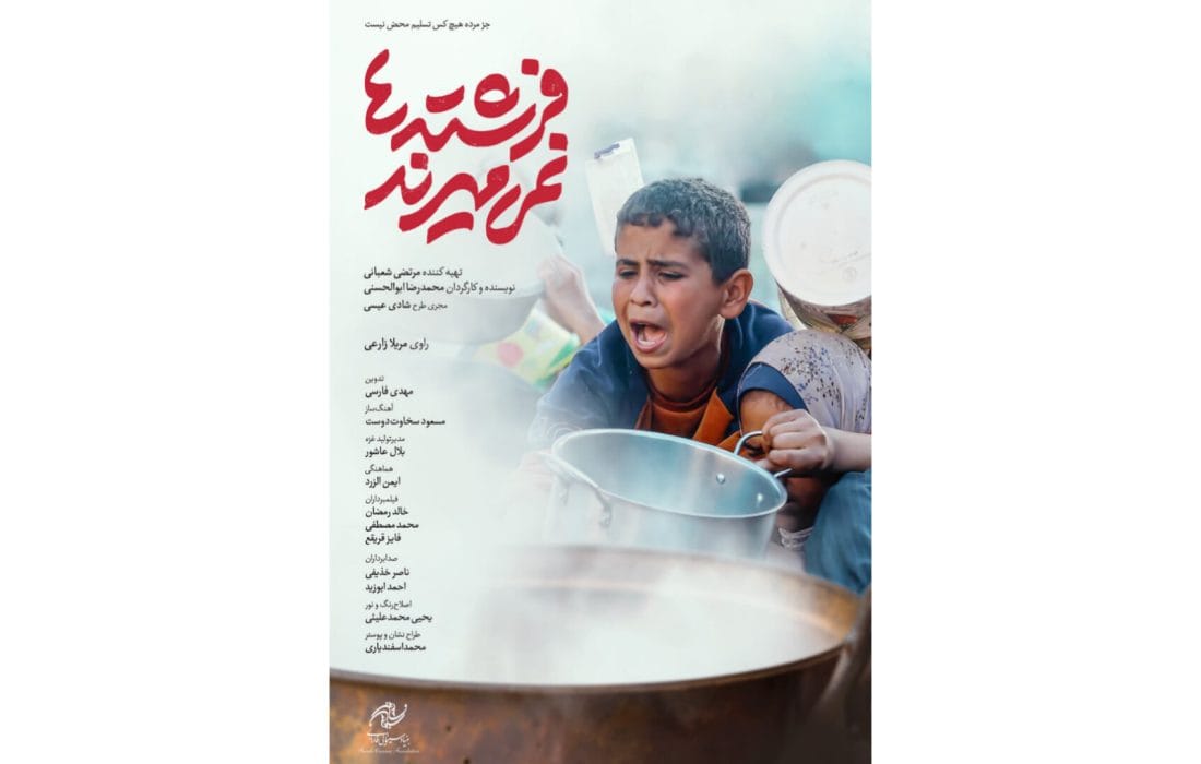 رونمایی از پوستر یک اثر سینمایی درباره غزه