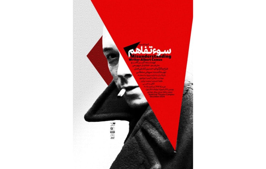 اجرای نمایش «سوءتفاهم» تمدید شد