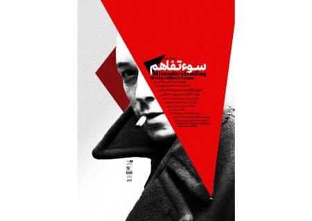 اجرای نمایش «سوءتفاهم» تمدید شد