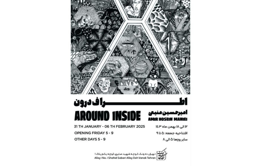 امیرحسین منیعی «اطرافِ درون» را نگارخانه بهارک به نمایش میگذارد