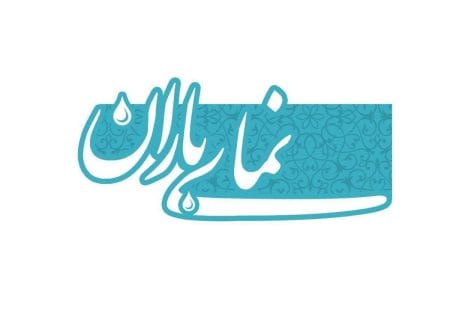 معرفی داوران نخستین جشنواره ملی نمای باران