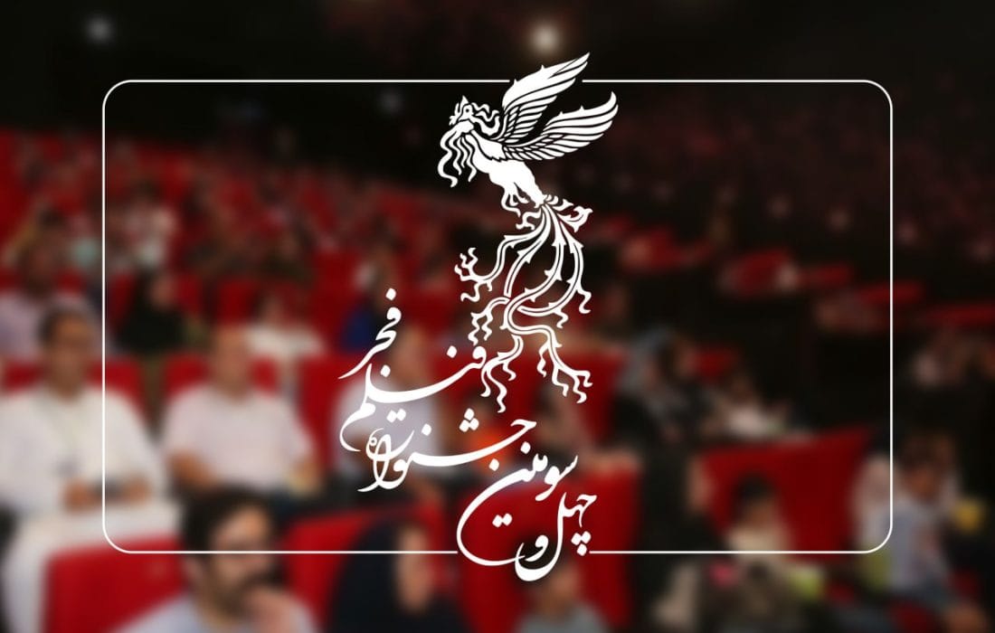 سانس‌های فوق‌العاده سومین روز فیلم فجر چهل‌وسوم اعلام شد