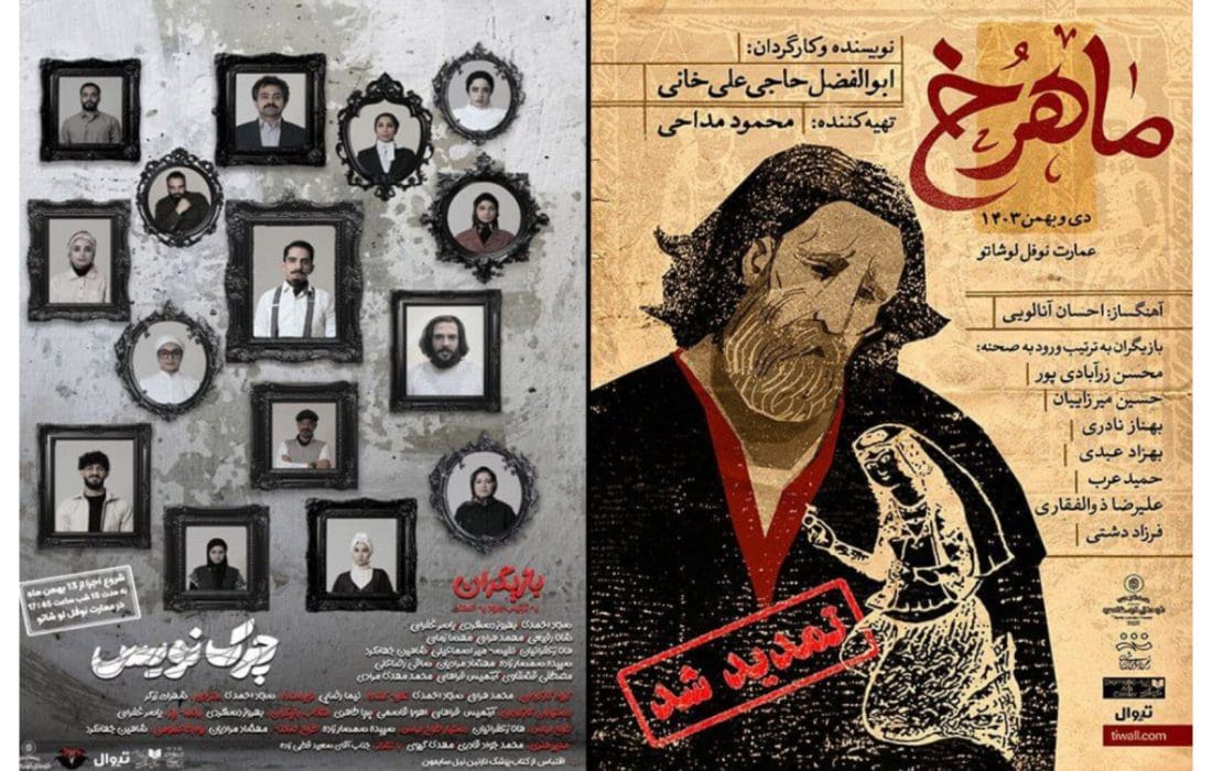 «چرک‌نویس» و «ماهرخ» روی صحنه عمارت نوفل‌لوشاتو