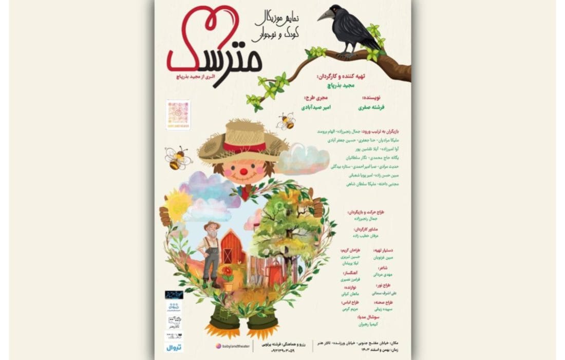 نمایش «مترسک» در تالار هنر روی صحنه میرود