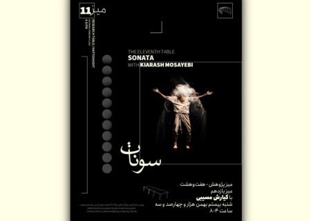 چیدمان عکس‌های کیارش مسیبی در پروژه هفت‌وهشت