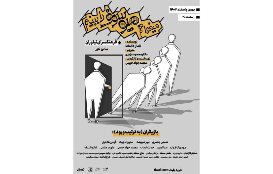 «میوسوف» را در فرهنگسرای نیاوران ملاقات کنید