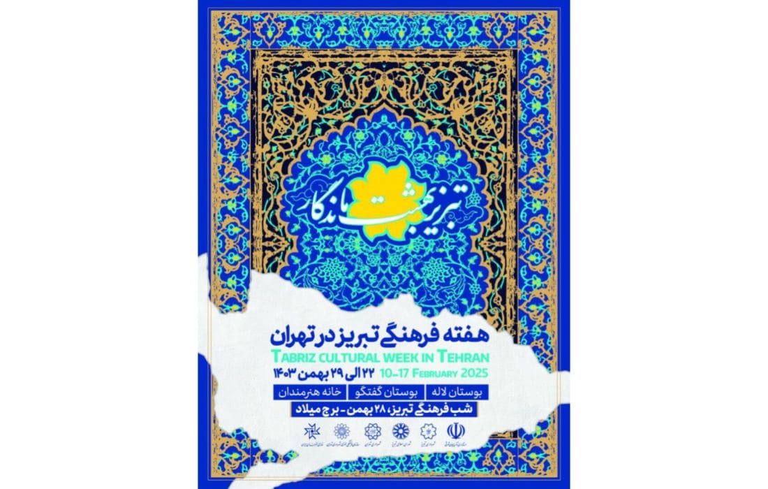 میزبانی خانه هنرمندان ایران از چهار برنامه «هفته فرهنگی تبریز در تهران»