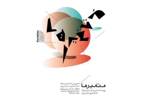 برپایی نمایشگاه «متغیرها» در خانه هنرمندان ایران