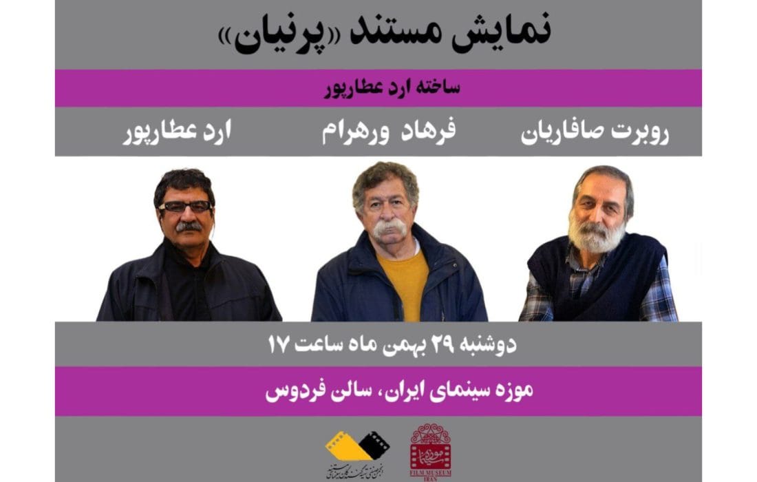نمایش «پرنیان» ارد عطارپور در موزه سینما